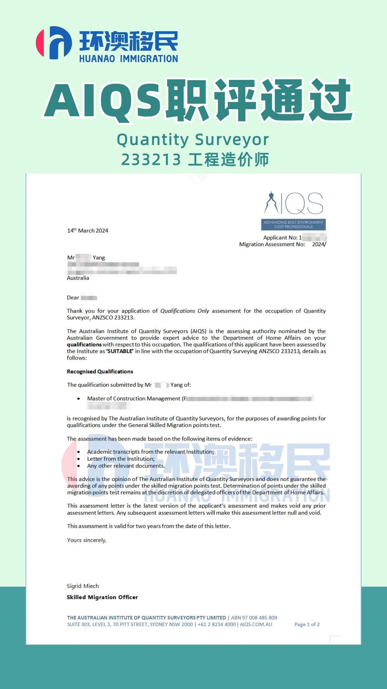 24.3.14 工料测量师233213-AIQS.jpg