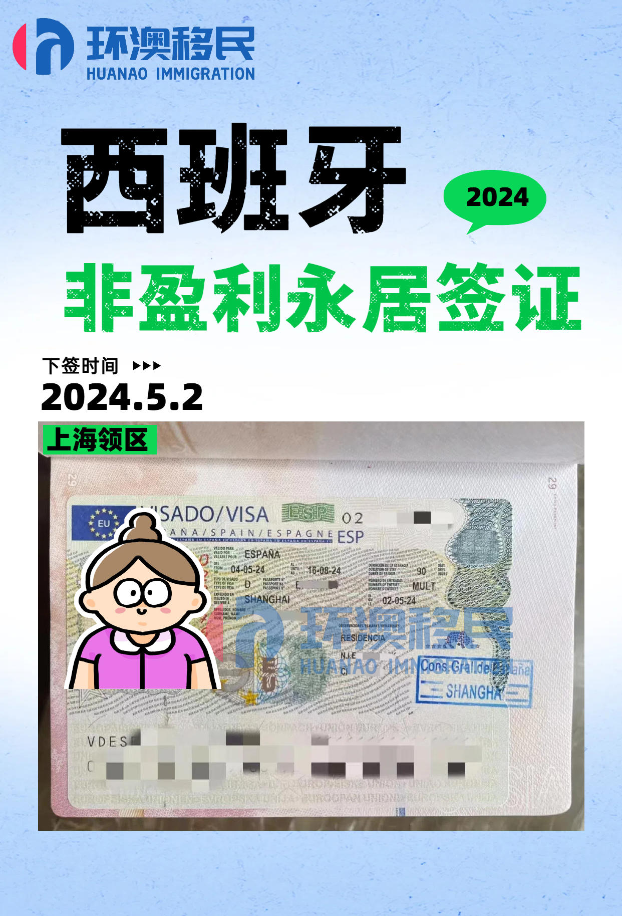 24.05.02-西班牙非盈利签证-上海领区.jpg