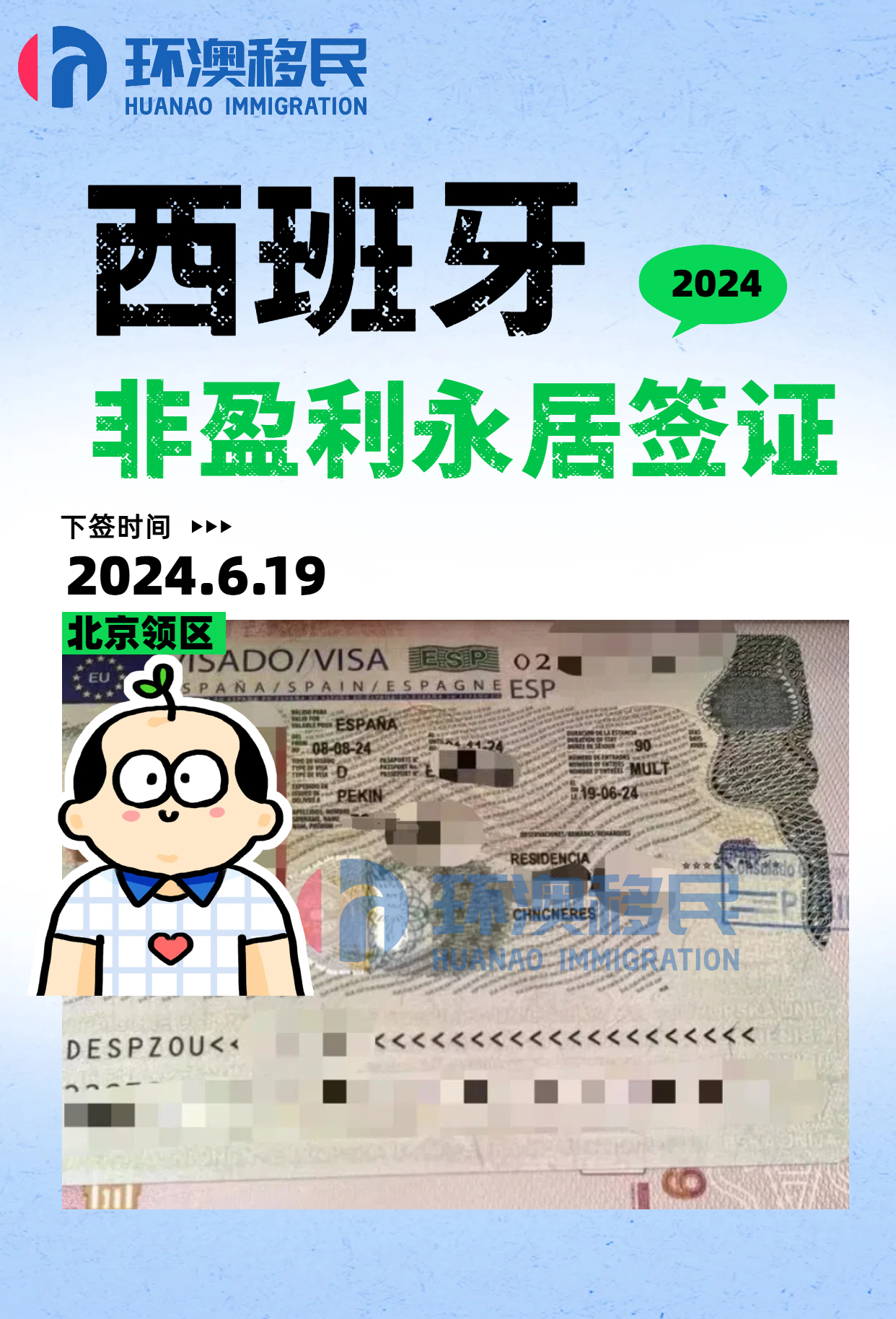 24.06.19-西班牙非盈利签证-北京领区.jpg
