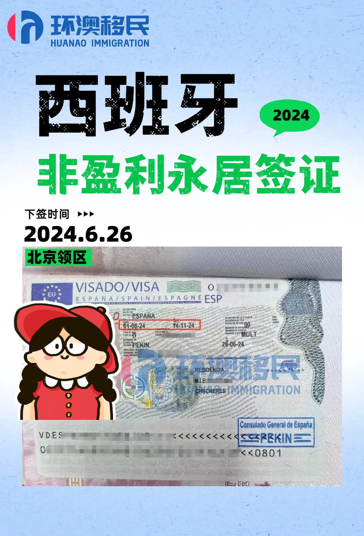 24.06.26-西班牙非盈利签证-北京领区.jpg