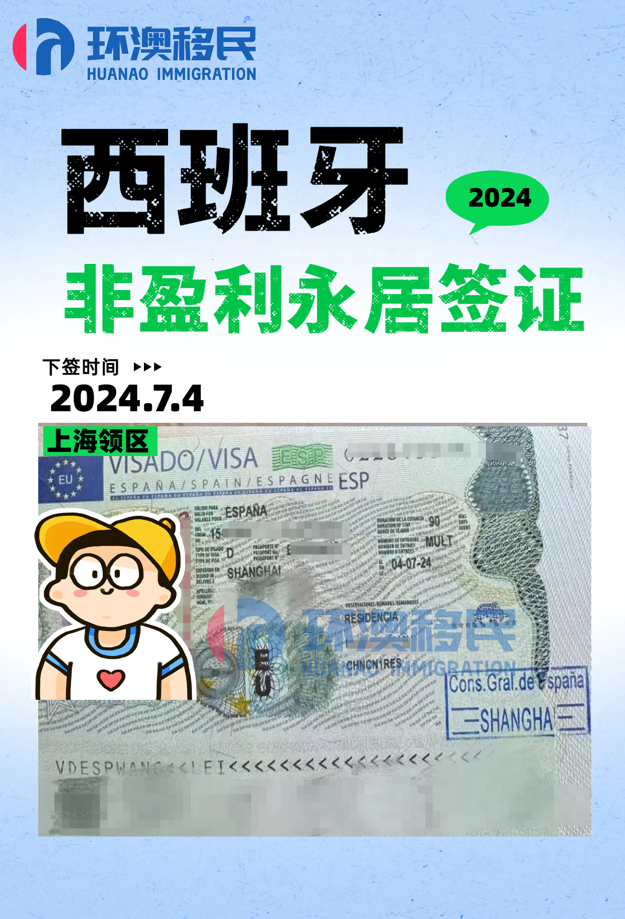 24.07.04-西班牙非盈利签证-上海领区.jpg