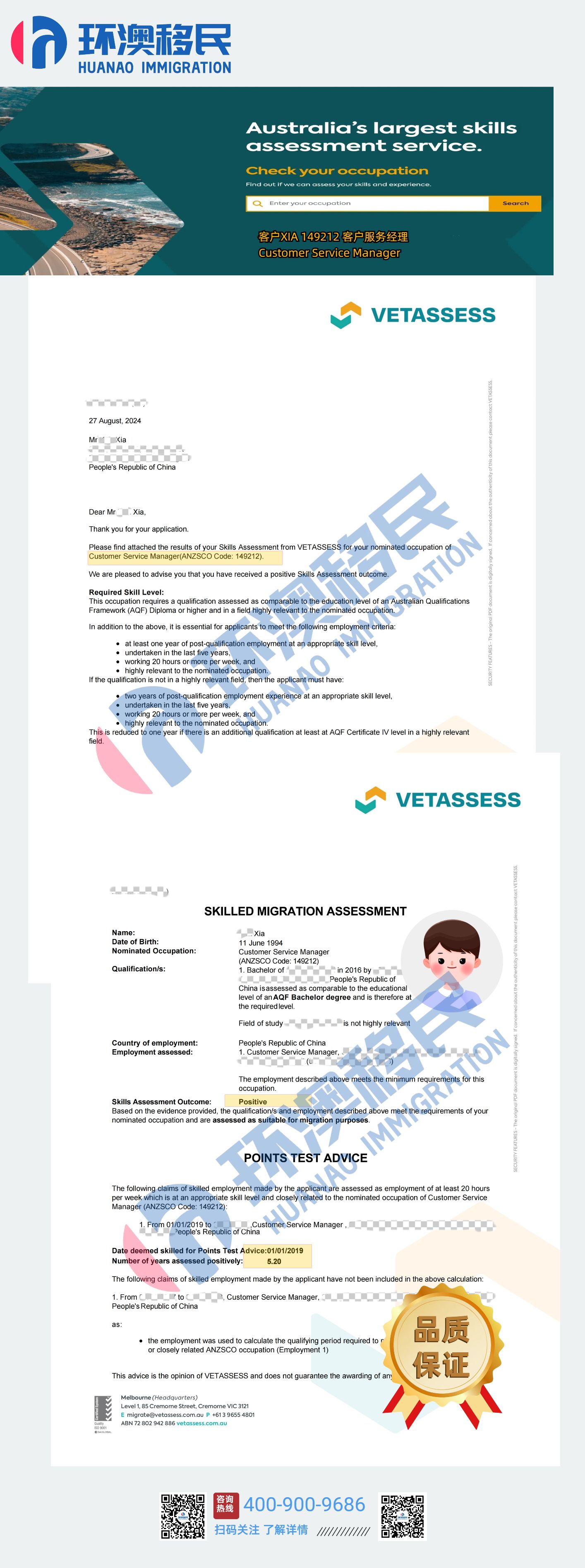 072024 VET 职评案例.jpg